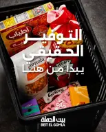 عروض بيت الجملة من ٥ حتى ١٤ يوليو ٢٠٢٦ عروض الصيف - بيت الجملة - مصر - 5 يوليو 2026 – 14 يوليو 2026 - صفحة 1
