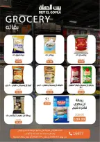 عروض بيت الجملة من ٥ حتى ١٤ يوليو ٢٠٢٦ عروض الصيف - بيت الجملة - مصر - 5 يوليو 2026 – 14 يوليو 2026 - صفحة 20