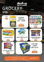 عروض بيت الجملة من ٥ حتى ١٤ يوليو ٢٠٢٦ عروض الصيف - بيت الجملة - مصر - 5 يوليو 2026 – 14 يوليو 2026 - صفحة 21