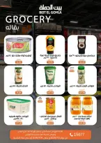 عروض بيت الجملة من ٥ حتى ١٤ يوليو ٢٠٢٦ عروض الصيف - بيت الجملة - مصر - 5 يوليو 2026 – 14 يوليو 2026 - صفحة 16