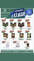 عروض جمعية النعيم التعاونية الثلاثاء ٧ يوليو ٢٠٢٦ تخفيضات الثلاثاء - جمعية النعيم التعاونية - الكويت - 7 يوليو 2026 – 7 يوليو 2026 - صفحة 8