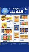 عروض جمعية النعيم التعاونية الثلاثاء ٧ يوليو ٢٠٢٦ تخفيضات الثلاثاء - جمعية النعيم التعاونية - الكويت - 7 يوليو 2026 – 7 يوليو 2026 - صفحة 5