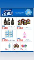 عروض جمعية النعيم التعاونية الثلاثاء ٧ يوليو ٢٠٢٦ تخفيضات الثلاثاء - جمعية النعيم التعاونية - الكويت - 7 يوليو 2026 – 7 يوليو 2026 - صفحة 13