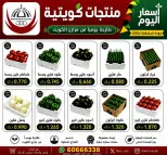 عروض جمعية عبد الله المبارك التعاونية الثلاثاء ٧ يوليو ٢٠٢٦ منتجات كويتية - جمعية عبد الله المبارك التعاونية - الكويت - 7 يوليو 2026 – 7 يوليو 2026 - صفحة 1
