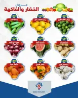 عروض جمعية الصديق التعاونية الثلاثاء ٧ يوليو ٢٠٢٦ عروض الخضار والفاكهة - جمعية الصديق التعاونية - الكويت - 7 يوليو 2026 – 7 يوليو 2026 - صفحة 4