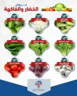عروض جمعية الصديق التعاونية الثلاثاء ٧ يوليو ٢٠٢٦ عروض الخضار والفاكهة - جمعية الصديق التعاونية - الكويت - 7 يوليو 2026 – 7 يوليو 2026 - صفحة 5