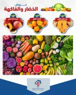 عروض جمعية الصديق التعاونية الثلاثاء ٧ يوليو ٢٠٢٦ عروض الخضار والفاكهة - جمعية الصديق التعاونية - الكويت - 7 يوليو 2026 – 7 يوليو 2026 - صفحة 2