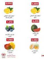 عروض جمعية العديلية التعاونية الثلاثاء ٧ يوليو ٢٠٢٦ مهرجان الخضار والفواكه - جمعية العديلية التعاونية - الكويت - 7 يوليو 2026 – 7 يوليو 2026 - صفحة 3