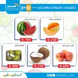 عروض جمعية المسايل التعاونية الثلاثاء ٧ يوليو ٢٠٢٦ عروض الخضار والفواكه - جمعية المسايل التعاونية - الكويت - 7 يوليو 2026 – 7 يوليو 2026 - صفحة 4