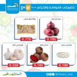 عروض جمعية المسايل التعاونية الثلاثاء ٧ يوليو ٢٠٢٦ عروض الخضار والفواكه - جمعية المسايل التعاونية - الكويت - 7 يوليو 2026 – 7 يوليو 2026 - صفحة 6