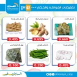 عروض جمعية المسايل التعاونية الثلاثاء ٧ يوليو ٢٠٢٦ عروض الخضار والفواكه - جمعية المسايل التعاونية - الكويت - 7 يوليو 2026 – 7 يوليو 2026 - صفحة 7