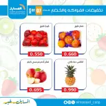 عروض جمعية المسايل التعاونية الثلاثاء ٧ يوليو ٢٠٢٦ عروض الخضار والفواكه - جمعية المسايل التعاونية - الكويت - 7 يوليو 2026 – 7 يوليو 2026 - صفحة 5