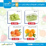 عروض جمعية المسايل التعاونية الثلاثاء ٧ يوليو ٢٠٢٦ عروض الخضار والفواكه - جمعية المسايل التعاونية - الكويت - 7 يوليو 2026 – 7 يوليو 2026 - صفحة 2
