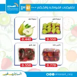 عروض جمعية المسايل التعاونية الثلاثاء ٧ يوليو ٢٠٢٦ عروض الخضار والفواكه - جمعية المسايل التعاونية - الكويت - 7 يوليو 2026 – 7 يوليو 2026 - صفحة 8