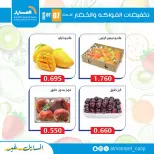 عروض جمعية المسايل التعاونية الثلاثاء ٧ يوليو ٢٠٢٦ عروض الخضار والفواكه - جمعية المسايل التعاونية - الكويت - 7 يوليو 2026 – 7 يوليو 2026 - صفحة 3