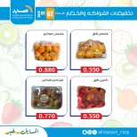 عروض جمعية المسايل التعاونية الثلاثاء ٧ يوليو ٢٠٢٦ عروض الخضار والفواكه - جمعية المسايل التعاونية - الكويت - 7 يوليو 2026 – 7 يوليو 2026 - صفحة 9