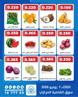 عروض جمعية الشامية والشويخ الثلاثاء ٧ يوليو ٢٠٢٦ عروض الخضروات والفاكهة - جمعية الشامية والشويخ - الكويت - 7 يوليو 2026 – 7 يوليو 2026 - صفحة 4