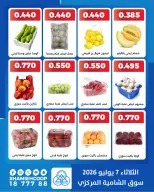 عروض جمعية الشامية والشويخ الثلاثاء ٧ يوليو ٢٠٢٦ عروض الخضروات والفاكهة - جمعية الشامية والشويخ - الكويت - 7 يوليو 2026 – 7 يوليو 2026 - صفحة 3