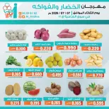 عروض جمعية الأندلس والرقعى التعاونية الثلاثاء ٧ يوليو ٢٠٢٦ مهرجان الخضار والفواكه - جمعية الأندلس والرقعى التعاونية - الكويت - 7 يوليو 2026 – 7 يوليو 2026 - صفحة 1