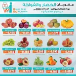 عروض جمعية الأندلس والرقعى التعاونية الثلاثاء ٧ يوليو ٢٠٢٦ مهرجان الخضار والفواكه - جمعية الأندلس والرقعى التعاونية - الكويت - 7 يوليو 2026 – 7 يوليو 2026 - صفحة 2