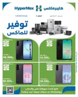عروض هايبر ماكس بفروع الأفينوز ,مول 360 الثلاثاء ٧ يوليو ٢٠٢٦ صفقات توفير للماكس - هايبر ماكس - الكويت - 7 يوليو 2026 – 7 يوليو 2026 - صفحة 1