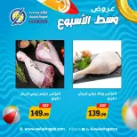 عروض أولاد رجب من ٦ حتى ٧ يوليو ٢٠٢٦ عروض وسط الأسبوع - أولاد رجب - مصر - 6 يوليو 2026 – 7 يوليو 2026 - صفحة 6