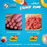 عروض أولاد رجب من ٦ حتى ٧ يوليو ٢٠٢٦ عروض وسط الأسبوع - أولاد رجب - مصر - 6 يوليو 2026 – 7 يوليو 2026 - صفحة 10