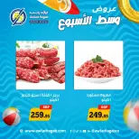عروض أولاد رجب من ٦ حتى ٧ يوليو ٢٠٢٦ عروض وسط الأسبوع - أولاد رجب - مصر - 6 يوليو 2026 – 7 يوليو 2026 - صفحة 9