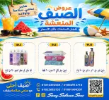 عروض هايبر سامى سلامة مصر من ٦ حتى ٢١ يوليو ٢٠٢٦ عروض الصيف - هايبر سامى سلامة - مصر - 6 يوليو 2026 – 21 يوليو 2026 - صفحة 42