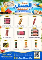 عروض هايبر سامى سلامة مصر من ٦ حتى ٢١ يوليو ٢٠٢٦ عروض الصيف - هايبر سامى سلامة - مصر - 6 يوليو 2026 – 21 يوليو 2026 - صفحة 13