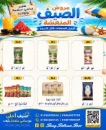 عروض هايبر سامى سلامة مصر من ٦ حتى ٢١ يوليو ٢٠٢٦ عروض الصيف - هايبر سامى سلامة - مصر - 6 يوليو 2026 – 21 يوليو 2026 - صفحة 17