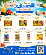 عروض هايبر سامى سلامة مصر من ٦ حتى ٢١ يوليو ٢٠٢٦ عروض الصيف - هايبر سامى سلامة - مصر - 6 يوليو 2026 – 21 يوليو 2026 - صفحة 9