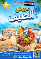 عروض هايبر سامى سلامة مصر من ٦ حتى ٢١ يوليو ٢٠٢٦ عروض الصيف - هايبر سامى سلامة - مصر - 6 يوليو 2026 – 21 يوليو 2026 - صفحة 1