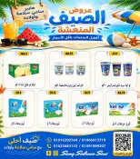 عروض هايبر سامى سلامة مصر من ٦ حتى ٢١ يوليو ٢٠٢٦ عروض الصيف - هايبر سامى سلامة - مصر - 6 يوليو 2026 – 21 يوليو 2026 - صفحة 4