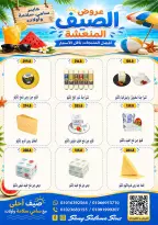 عروض هايبر سامى سلامة مصر من ٦ حتى ٢١ يوليو ٢٠٢٦ عروض الصيف - هايبر سامى سلامة - مصر - 6 يوليو 2026 – 21 يوليو 2026 - صفحة 2