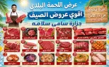 عروض هايبر سامى سلامة مصر من ٦ حتى ٢١ يوليو ٢٠٢٦ عروض الصيف - هايبر سامى سلامة - مصر - 6 يوليو 2026 – 21 يوليو 2026 - صفحة 10