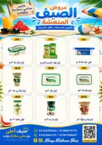 عروض هايبر سامى سلامة مصر من ٦ حتى ٢١ يوليو ٢٠٢٦ عروض الصيف - هايبر سامى سلامة - مصر - 6 يوليو 2026 – 21 يوليو 2026 - صفحة 20
