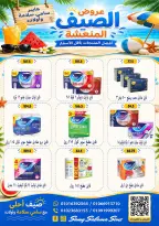 عروض هايبر سامى سلامة مصر من ٦ حتى ٢١ يوليو ٢٠٢٦ عروض الصيف - هايبر سامى سلامة - مصر - 6 يوليو 2026 – 21 يوليو 2026 - صفحة 35