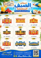 عروض هايبر سامى سلامة مصر من ٦ حتى ٢١ يوليو ٢٠٢٦ عروض الصيف - هايبر سامى سلامة - مصر - 6 يوليو 2026 – 21 يوليو 2026 - صفحة 15