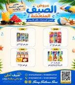 عروض هايبر سامى سلامة مصر من ٦ حتى ٢١ يوليو ٢٠٢٦ عروض الصيف - هايبر سامى سلامة - مصر - 6 يوليو 2026 – 21 يوليو 2026 - صفحة 28