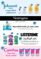 عروض هايبر سامى سلامة مصر من ٦ حتى ٢١ يوليو ٢٠٢٦ عروض الصيف - هايبر سامى سلامة - مصر - 6 يوليو 2026 – 21 يوليو 2026 - صفحة 41