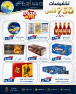 عروض جمعية سعد العبد الله التعاونية من ٨ حتى ١٠ يوليو ٢٠٢٦ تخفيضات 750 فلس - جمعية سعد العبد الله التعاونية - الكويت - 8 يوليو 2026 – 10 يوليو 2026 - صفحة 15