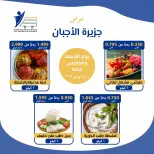 Abdullah Al Mubarak coop offers from 8 to 9 July 2026 Cheese offers - Abdullah Al Mubarak coop - Kuwait - 8 July 2026 – 9 July 2026 - Page 4