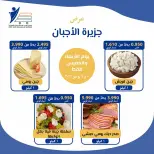 Abdullah Al Mubarak coop offers from 8 to 9 July 2026 Cheese offers - Abdullah Al Mubarak coop - Kuwait - 8 July 2026 – 9 July 2026 - Page 2