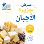 Abdullah Al Mubarak coop offers from 8 to 9 July 2026 Cheese offers - Abdullah Al Mubarak coop - Kuwait - 8 July 2026 – 9 July 2026 - Page 1