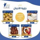 Abdullah Al Mubarak coop offers from 8 to 9 July 2026 Cheese offers - Abdullah Al Mubarak coop - Kuwait - 8 July 2026 – 9 July 2026 - Page 5