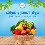 Eshbelia co-op Kuwait offers from 8 to 9 July 2026 Vegetable and fruit offers - Eshbelia co-op - Kuwait - 8 July 2026 – 9 July 2026 - Page 1