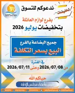 Omariya co-op offers from 8 to 11 July 2026 July Sale - Omariya co-op - Kuwait - 8 July 2026 – 11 July 2026 - Page 1