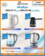Omariya co-op offers from 8 to 11 July 2026 July Sale - Omariya co-op - Kuwait - 8 July 2026 – 11 July 2026 - Page 4