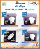 Omariya co-op offers from 8 to 11 July 2026 July Sale - Omariya co-op - Kuwait - 8 July 2026 – 11 July 2026 - Page 12